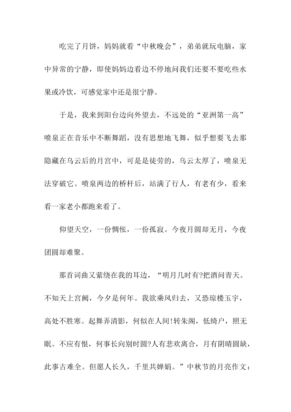中秋节的月亮作文月圆却无月_第3页
