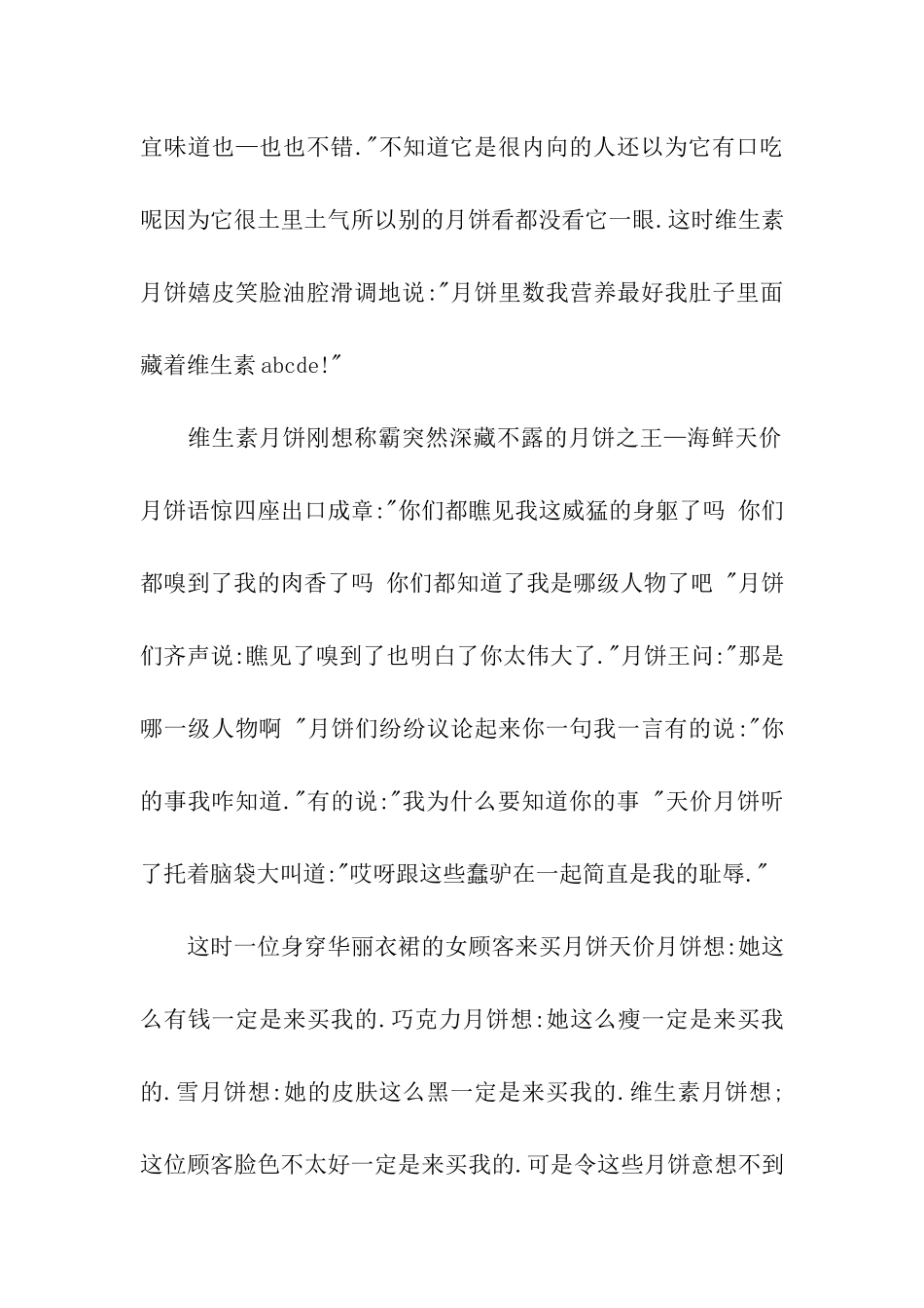中秋节的月饼作文月饼_第2页