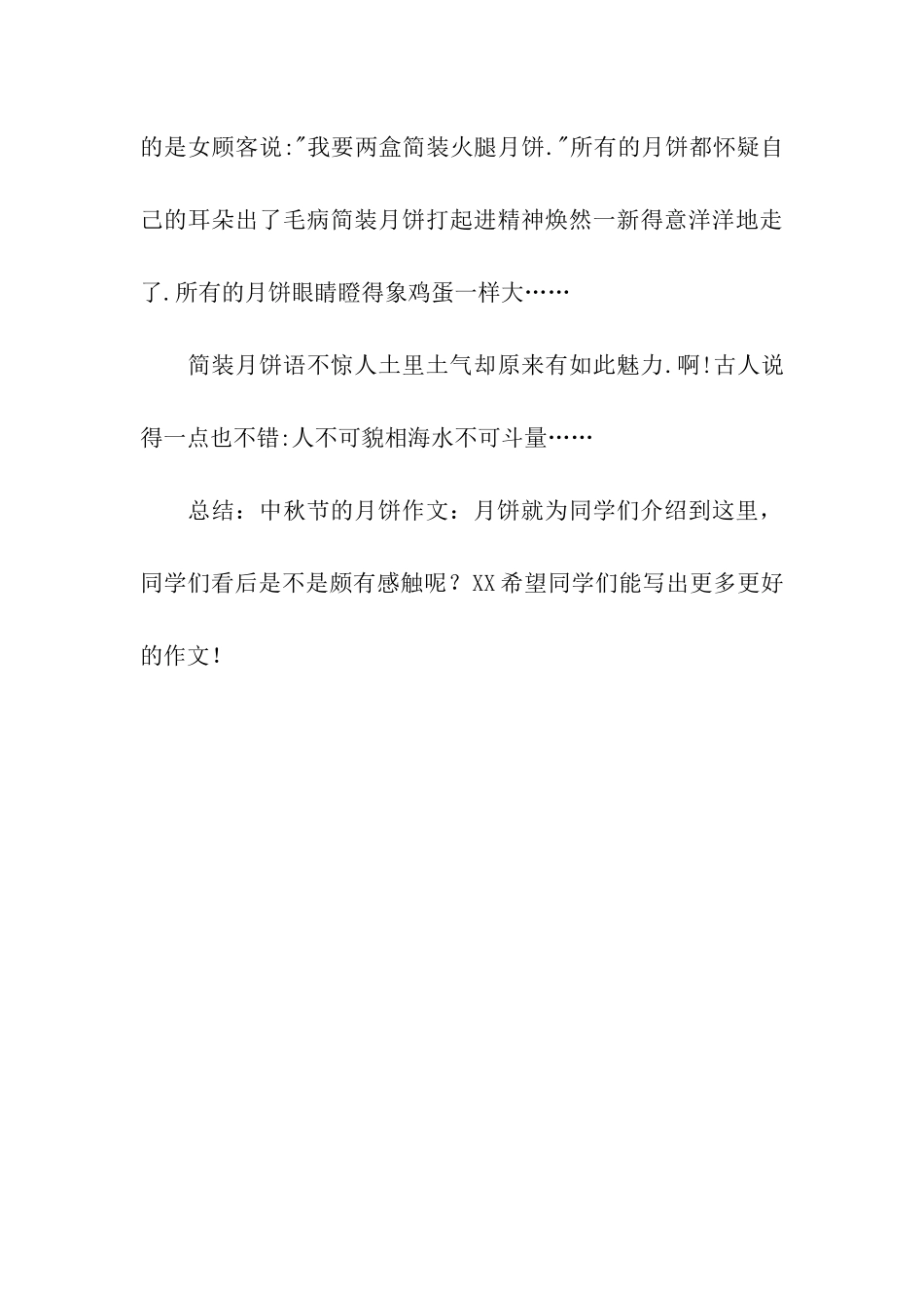 中秋节的月饼作文月饼_第3页