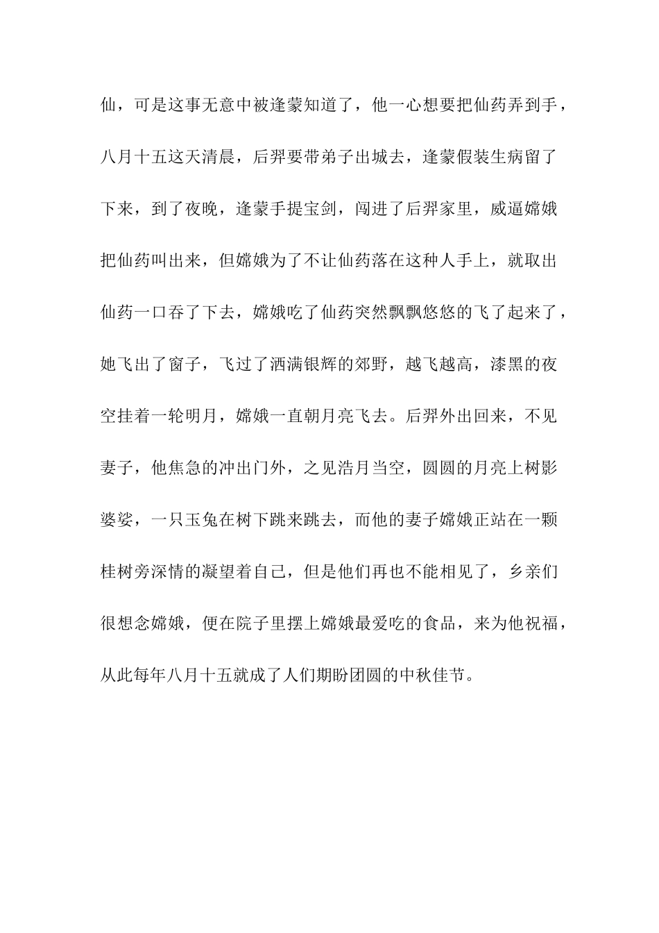 中秋节的来历-1_第2页