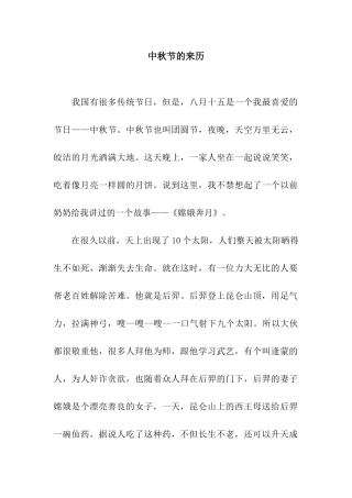 中秋节的来历-1