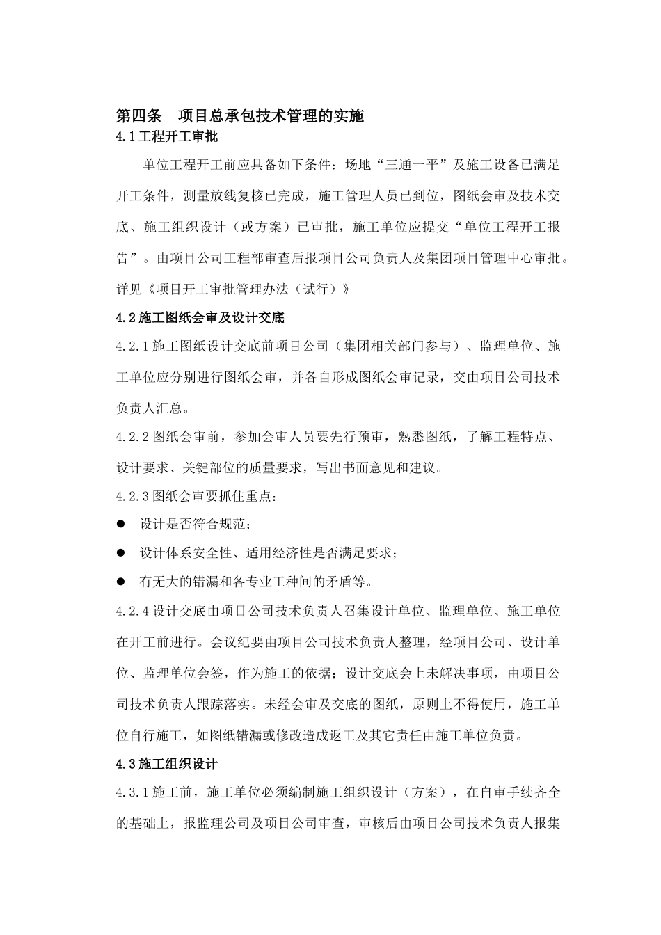 地产集团工程管理制度_第2页