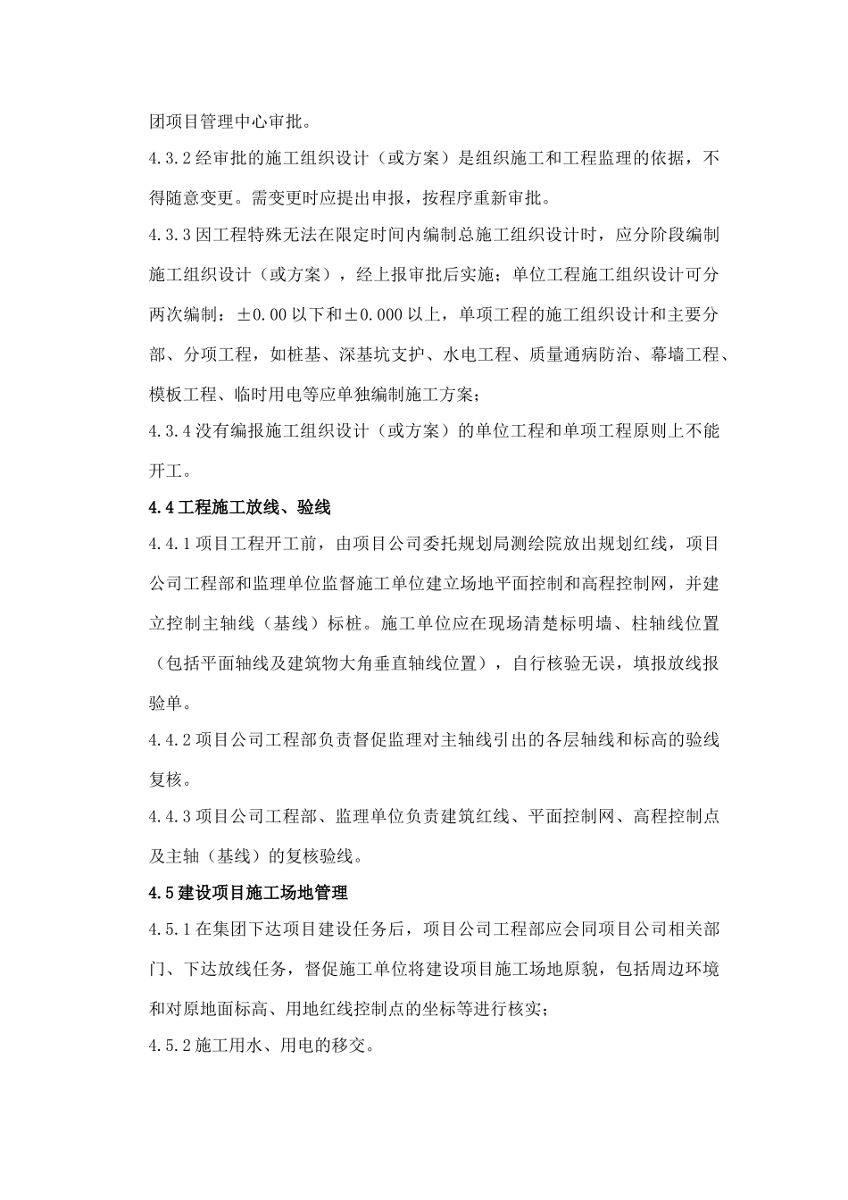 地产集团工程管理制度_第3页