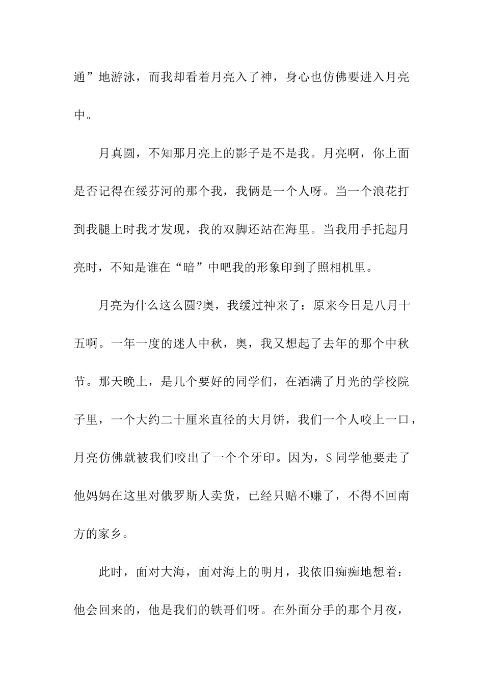 中秋节的月亮作文-1_第2页