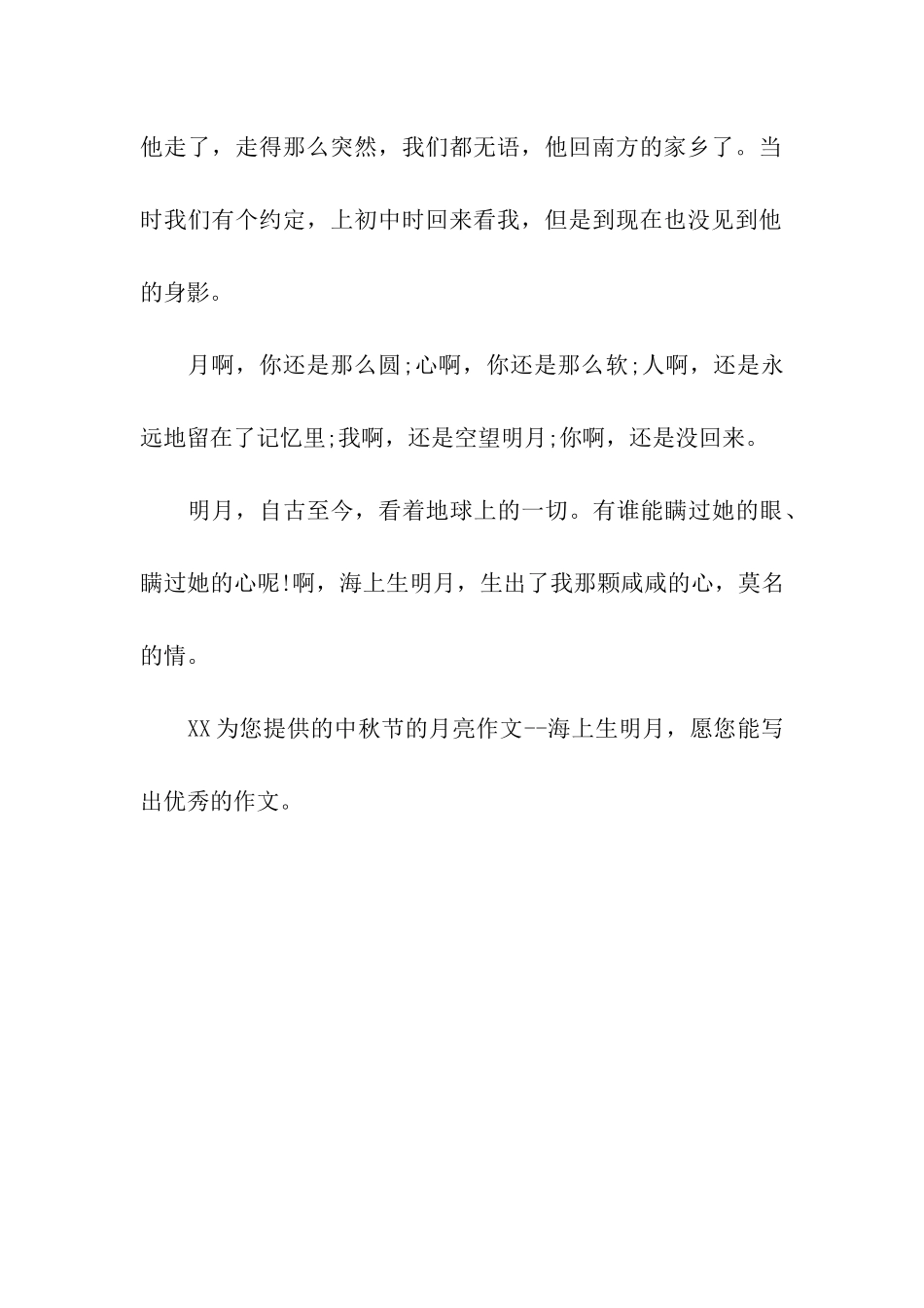中秋节的月亮作文-1_第3页