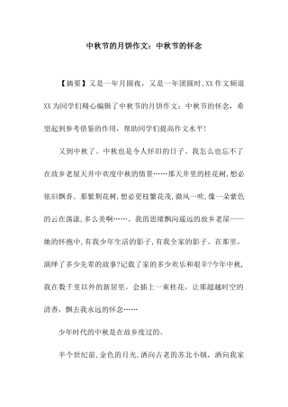 中秋节的月饼作文中秋节的怀念
