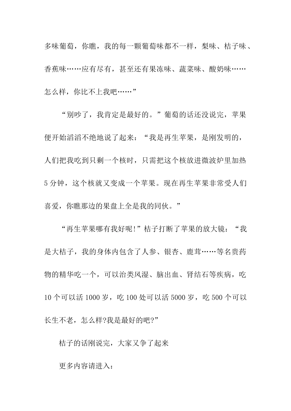 中秋节的水果_第2页