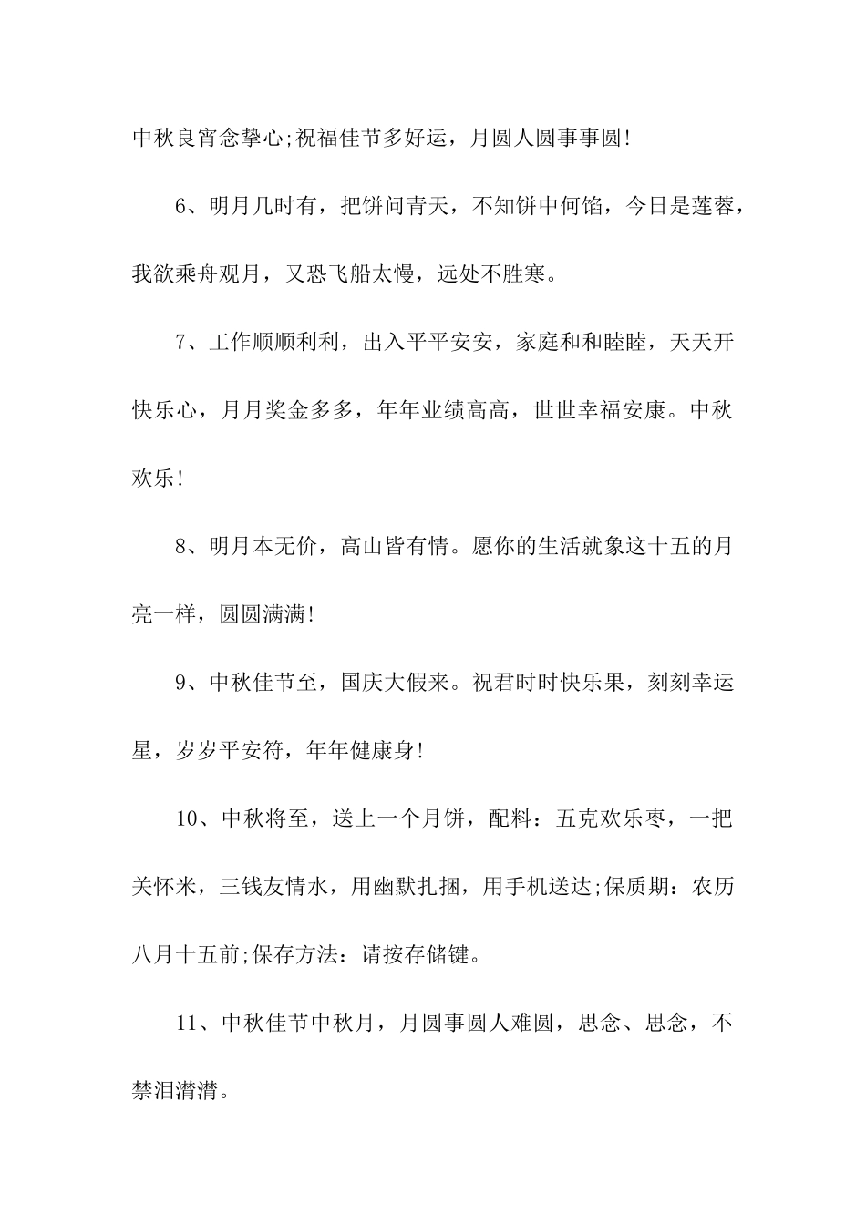 中秋节的祝福祝福语_第2页