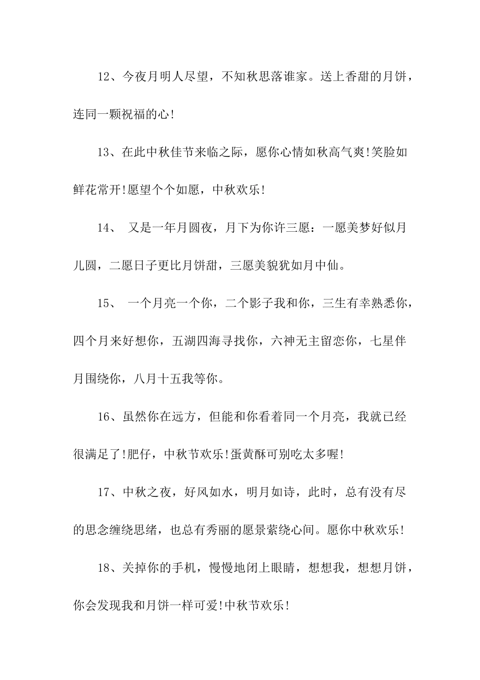 中秋节的祝福祝福语_第3页
