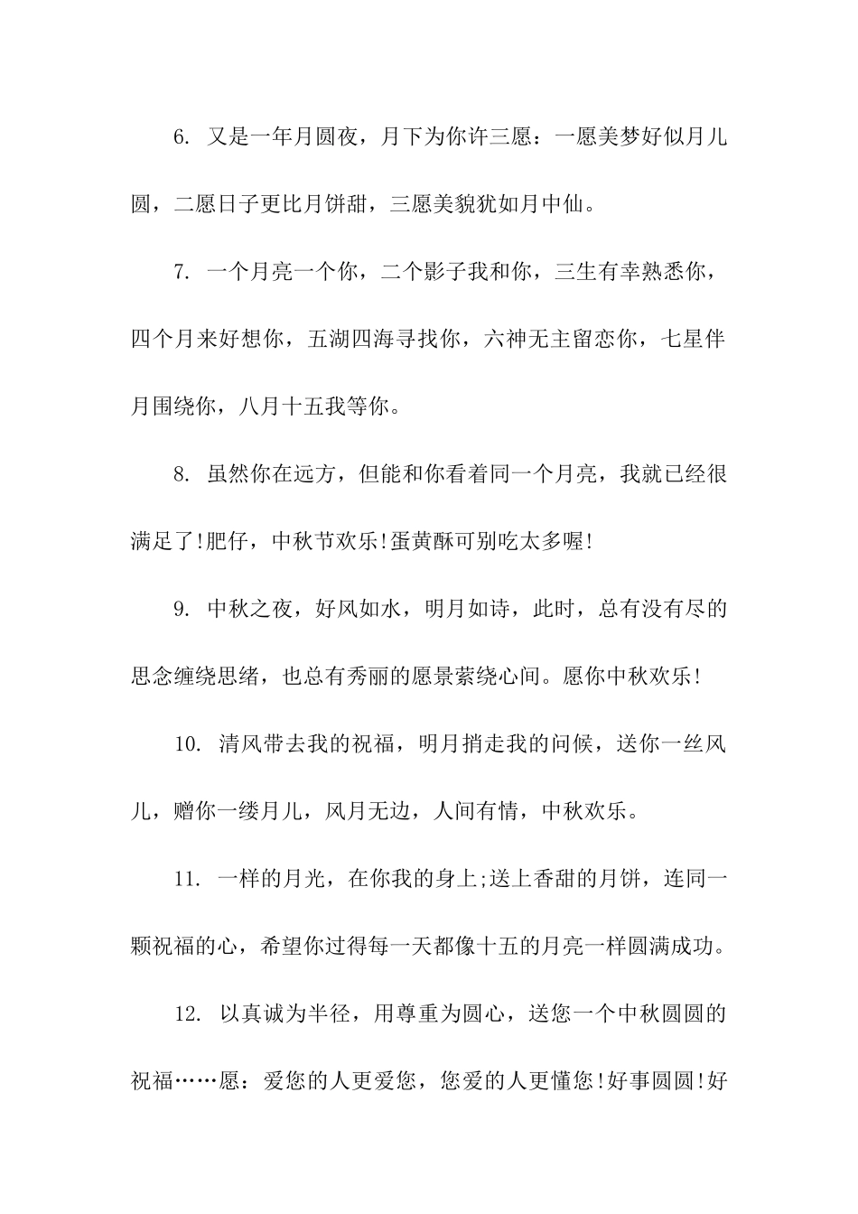 中秋节的祝福语_第2页