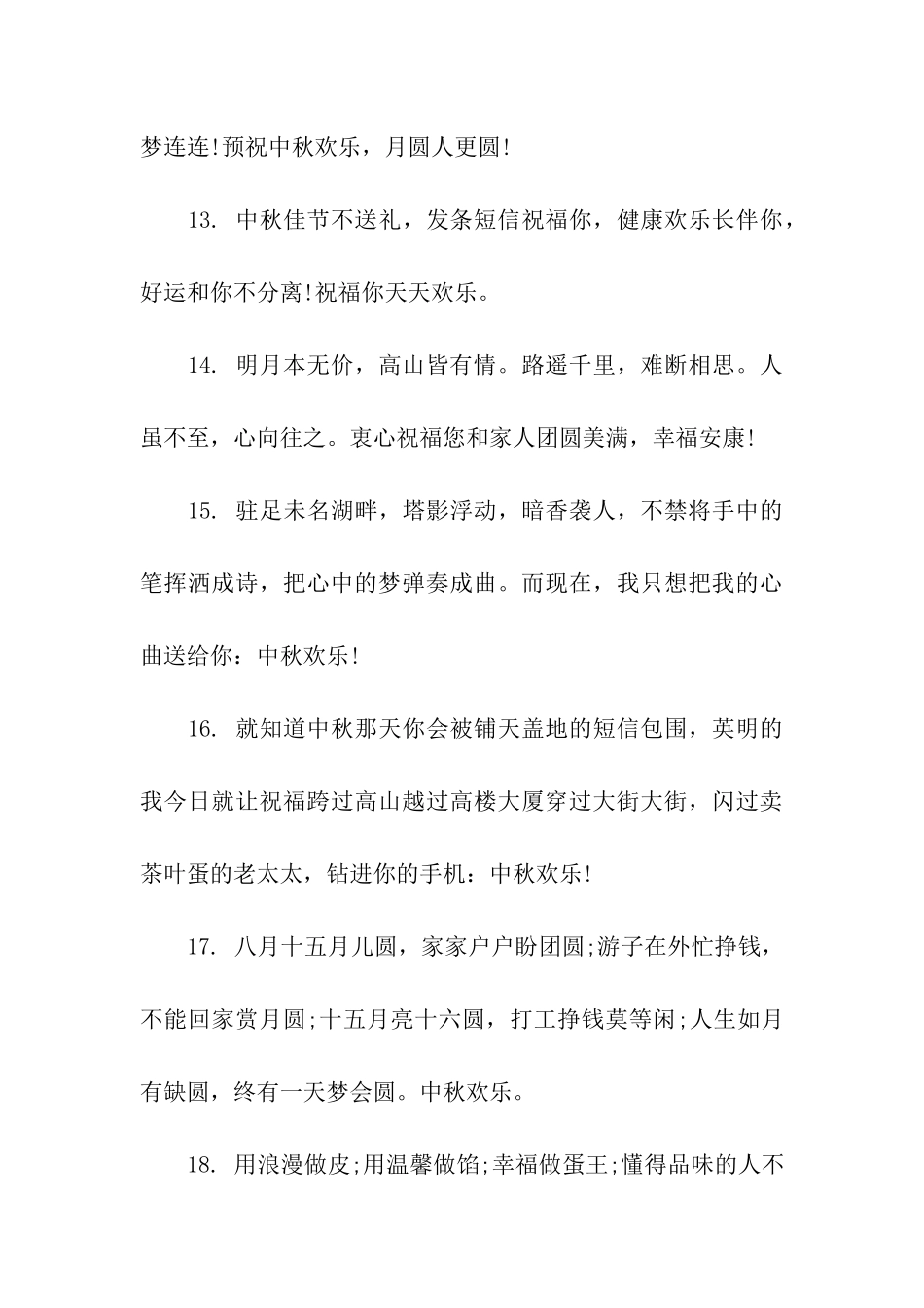 中秋节的祝福语_第3页