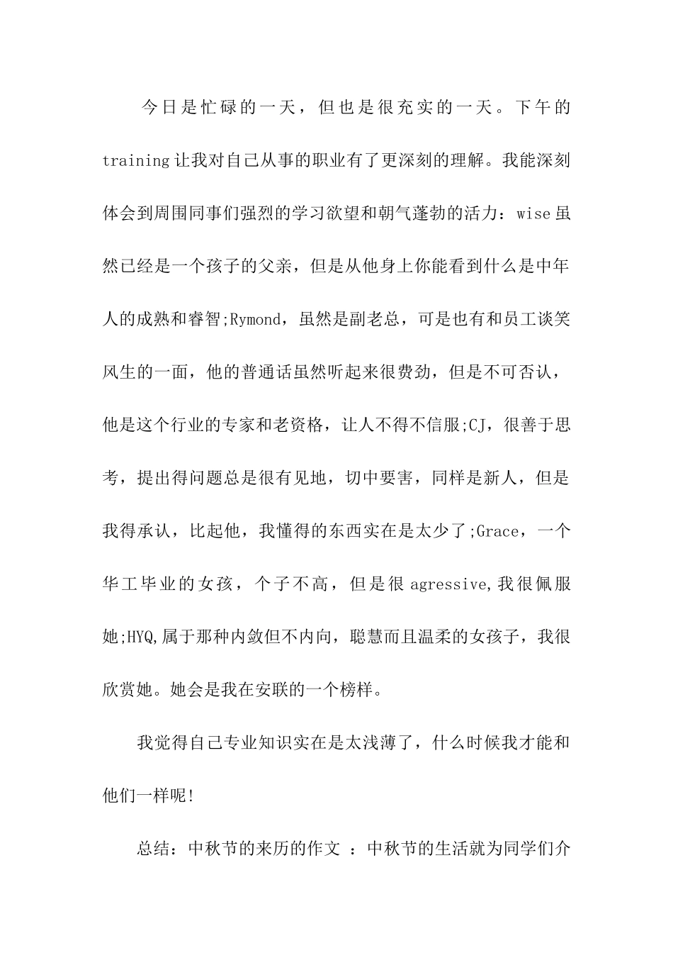 中秋节的来历的作文-中秋节的生活_第2页