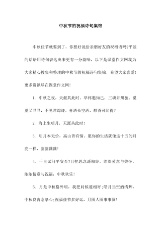 中秋节的祝福诗句集锦
