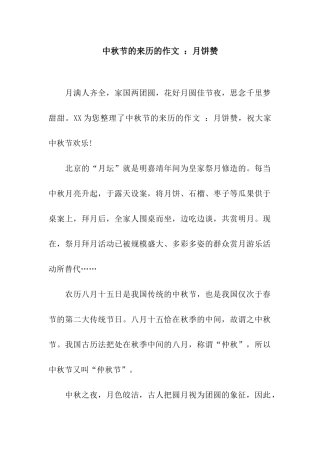 中秋节的来历的作文-月饼赞