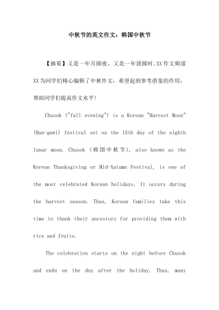 中秋节的英文作文韩国中秋节