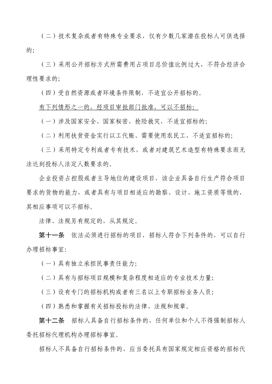 地方性法规——省招标投标条例_第3页