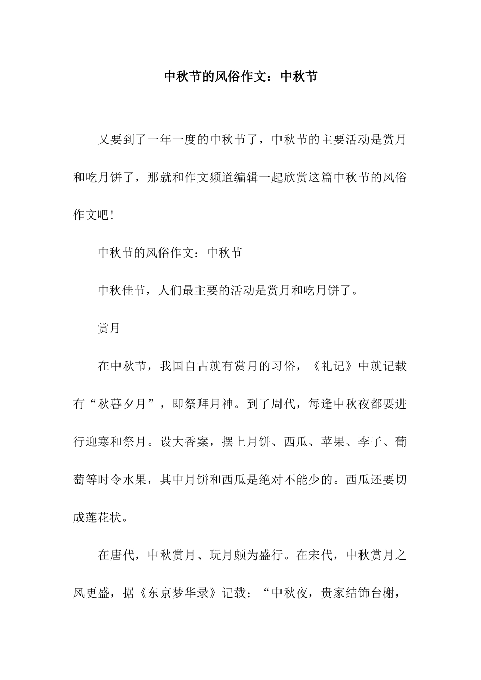 中秋节的风俗作文中秋节_第1页