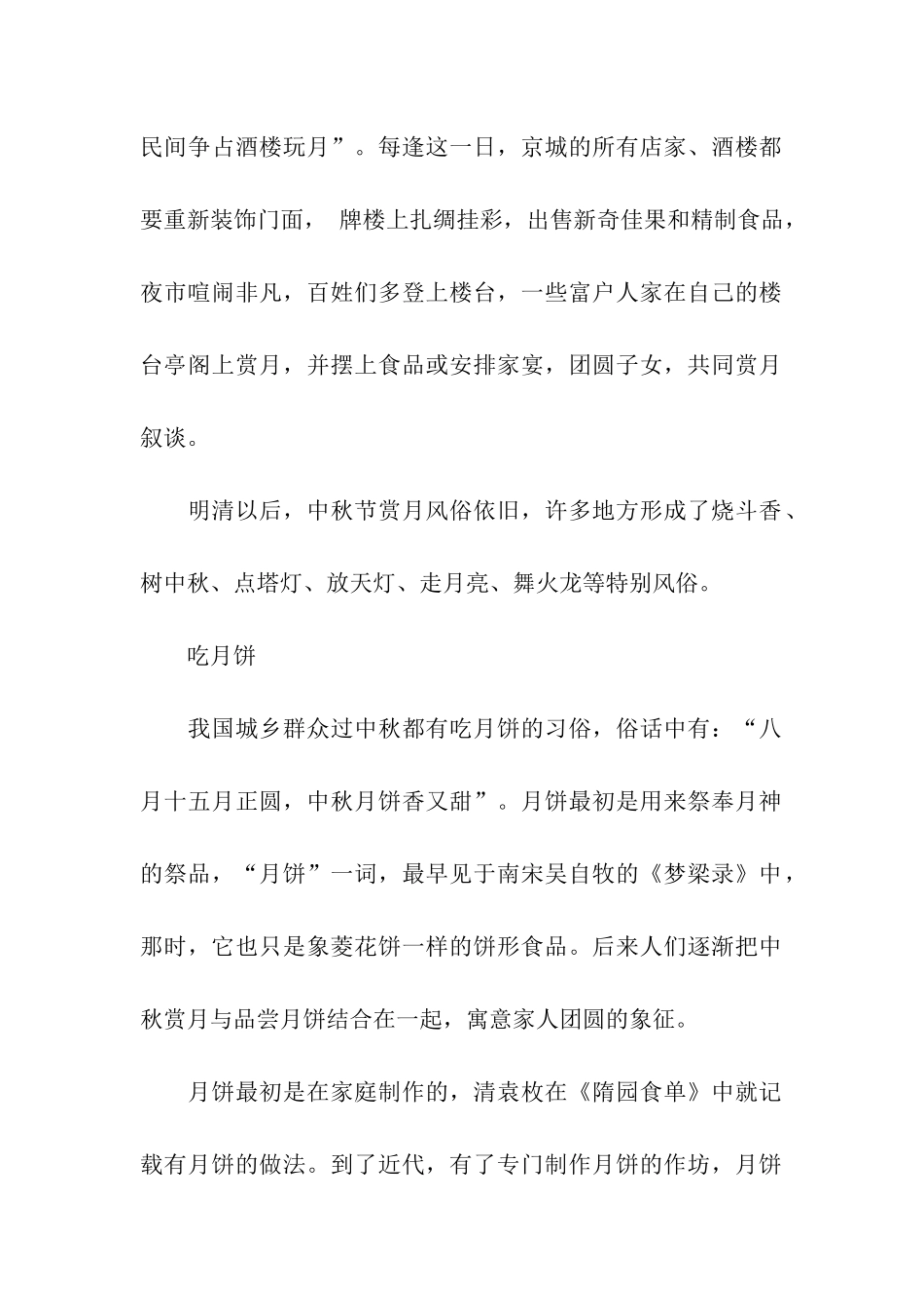 中秋节的风俗作文中秋节_第2页