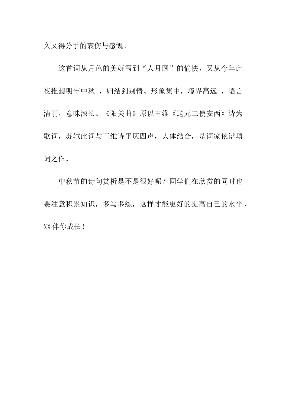 中秋节的诗句赏析生此夜不长好_第2页