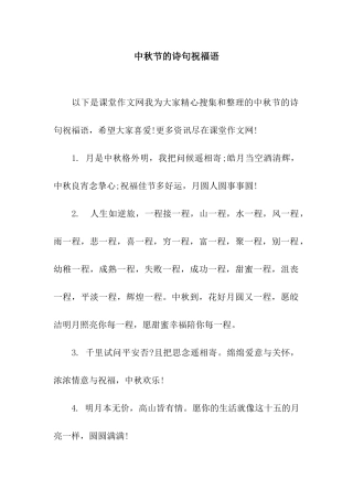 中秋节的诗句祝福语