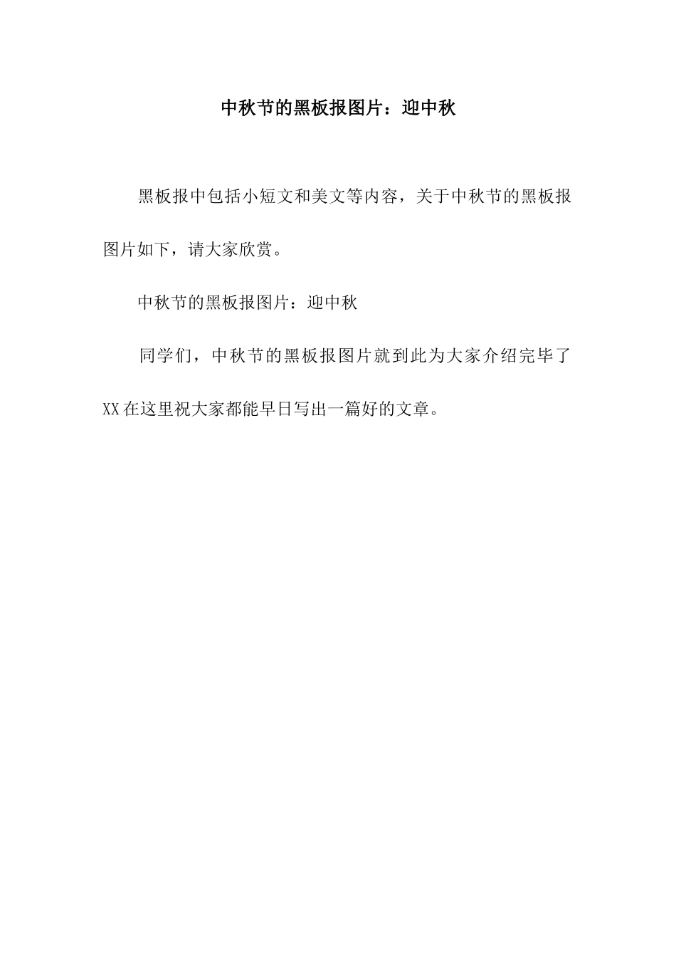 中秋节的黑板报图片迎中秋_第1页