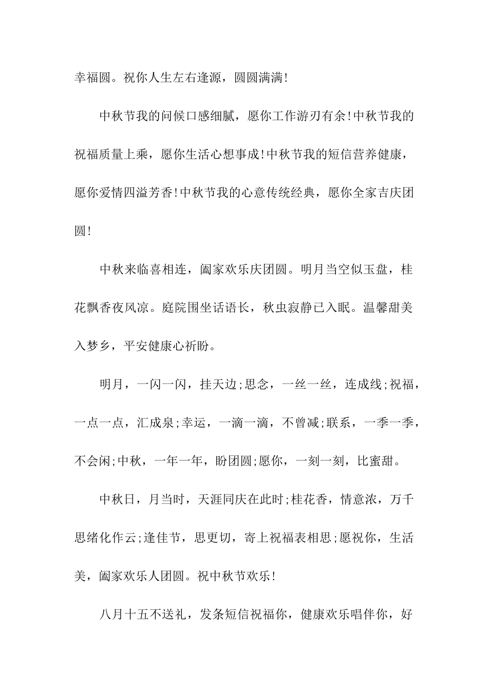 中秋节祝福祝福语-提前祝你中秋快乐无比_第2页