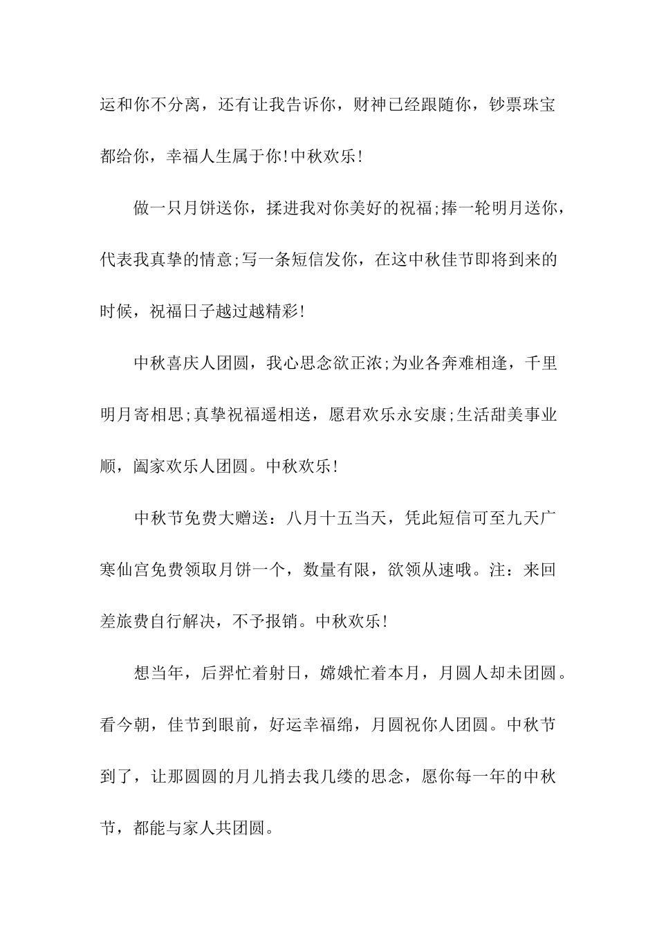 中秋节祝福祝福语-提前祝你中秋快乐无比_第3页