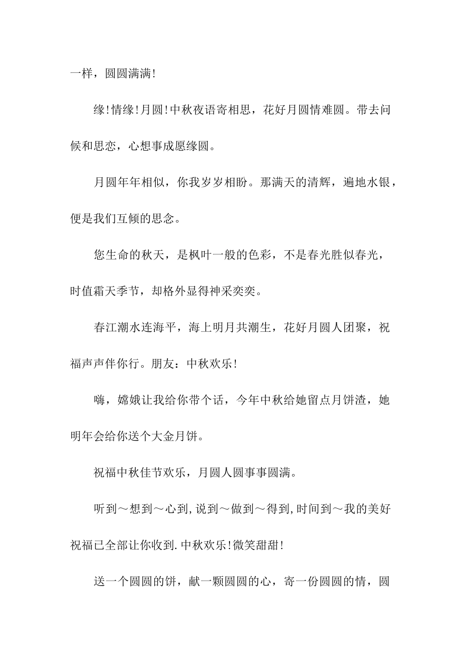 中秋节祝福祝福语_第2页