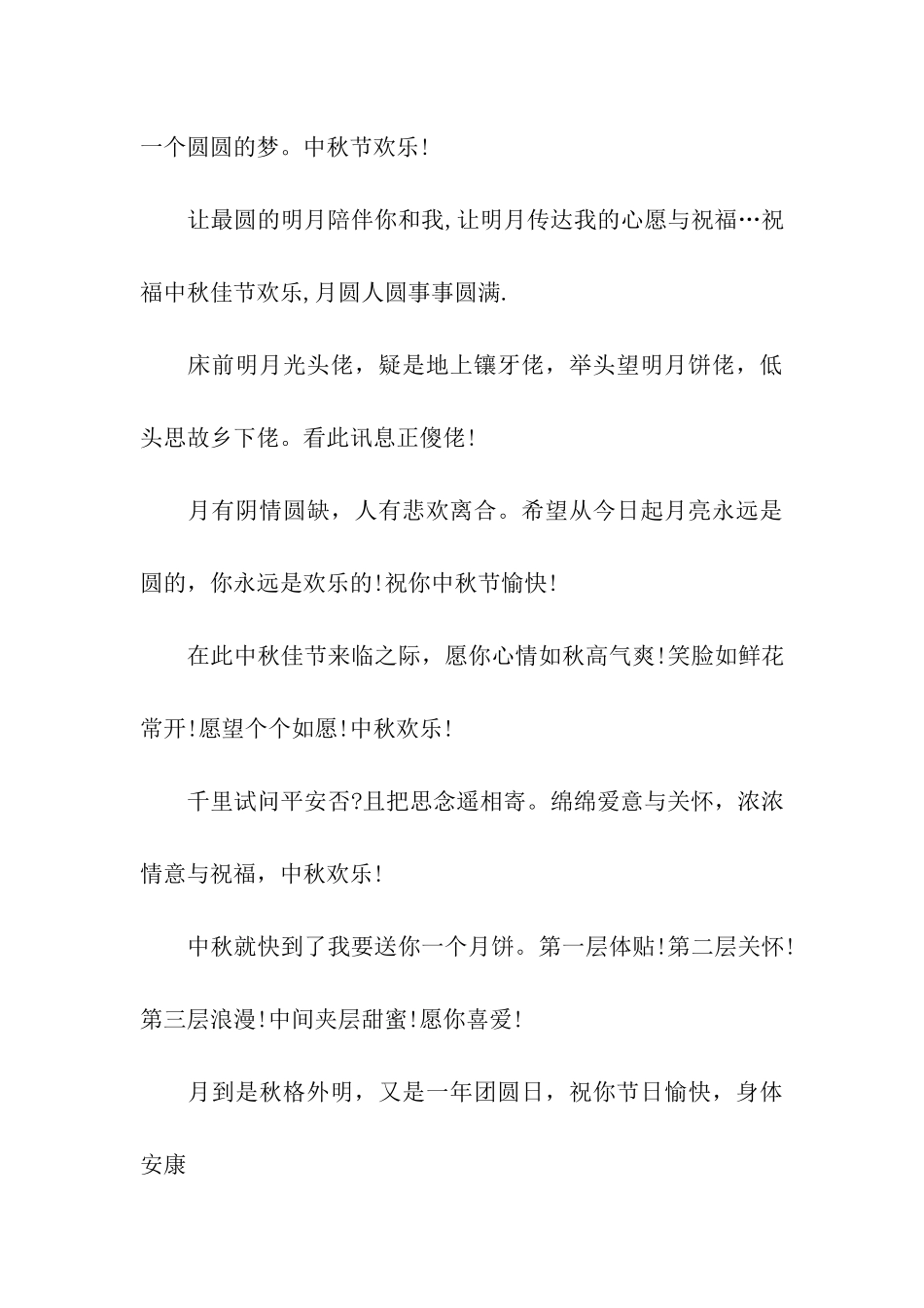 中秋节祝福祝福语_第3页