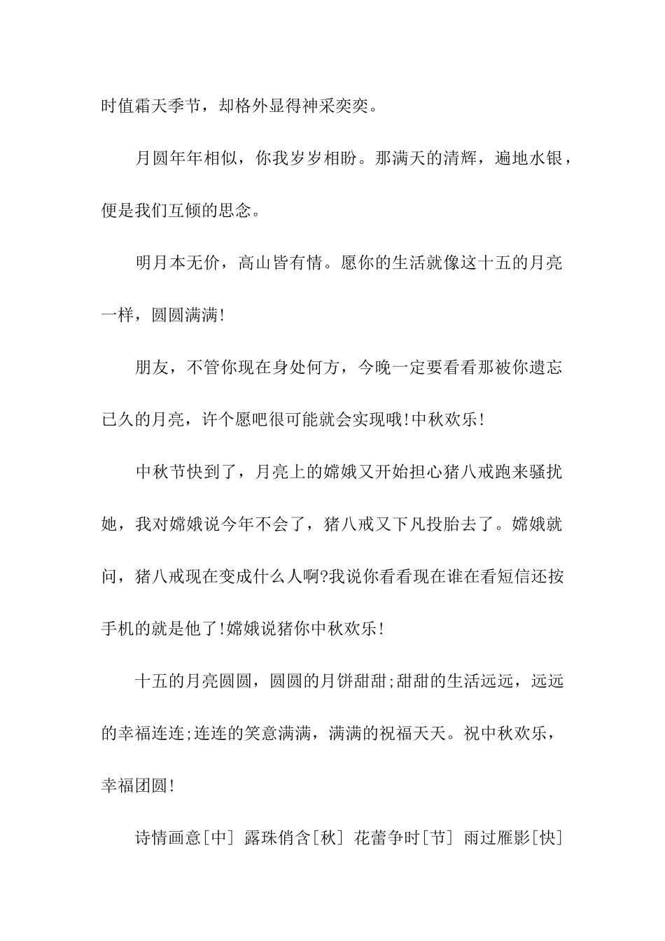 中秋节祝福祝福语-花好月圆度中秋_第2页