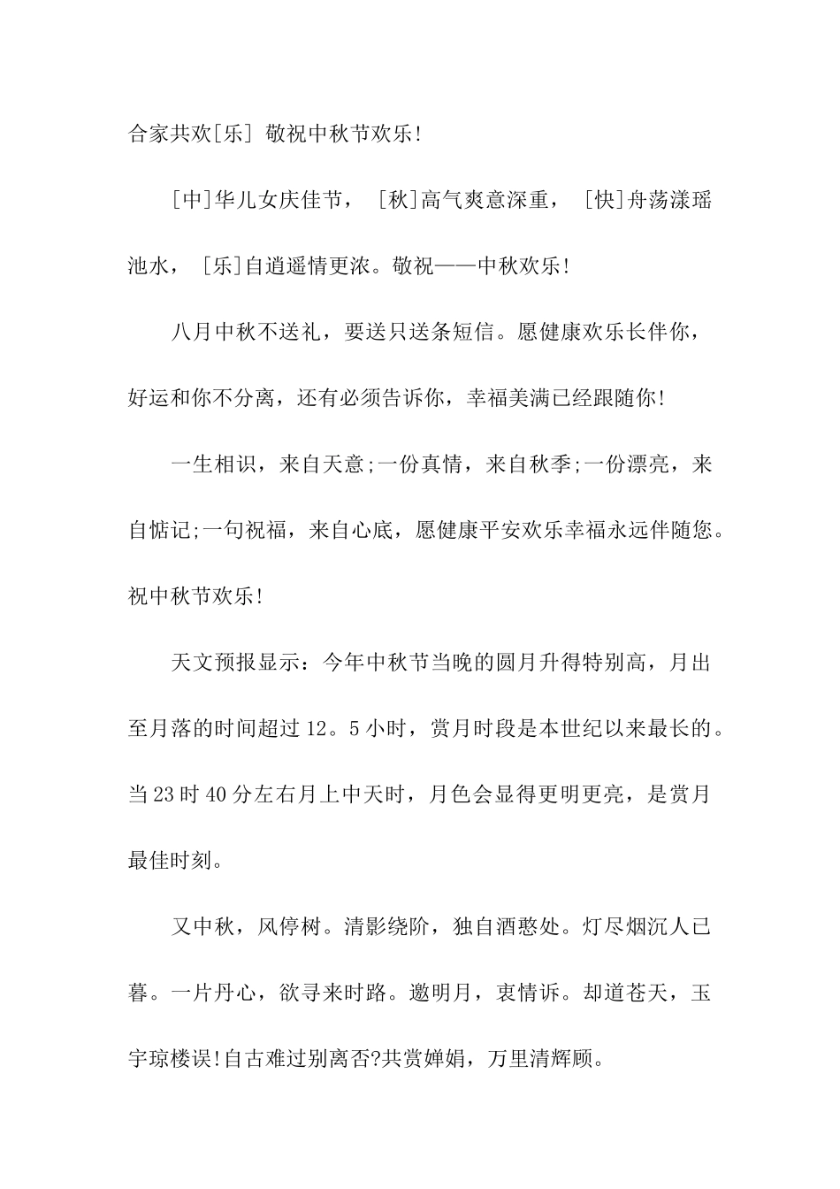 中秋节祝福祝福语-花好月圆度中秋_第3页