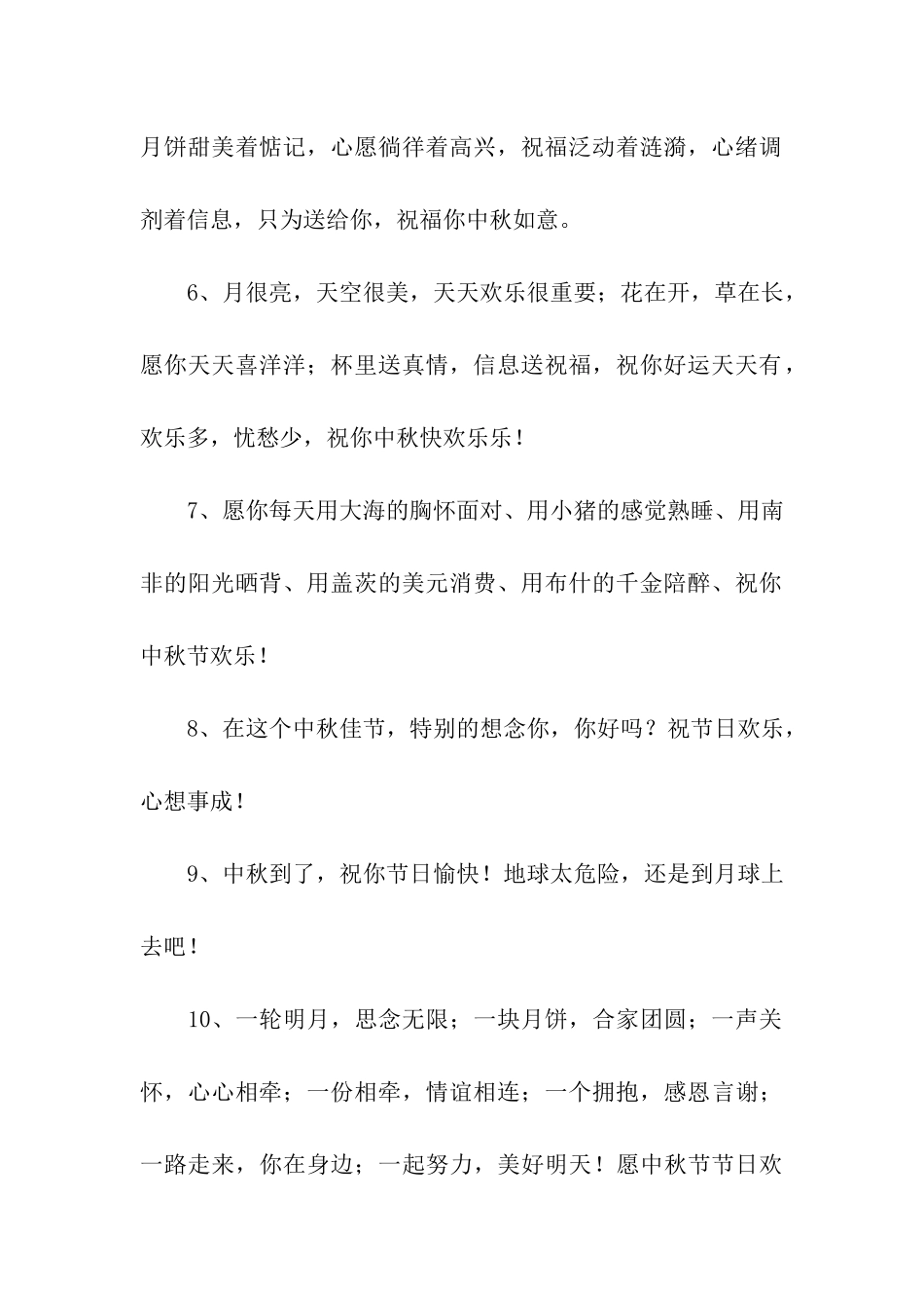 中秋节祝福的祝福语_第2页