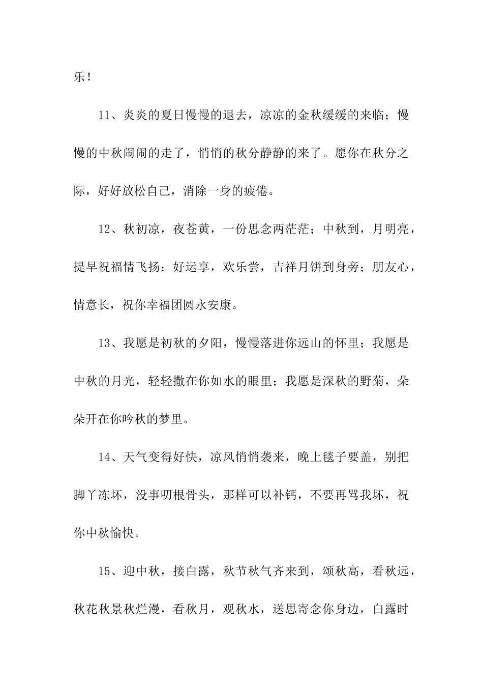 中秋节祝福的祝福语_第3页