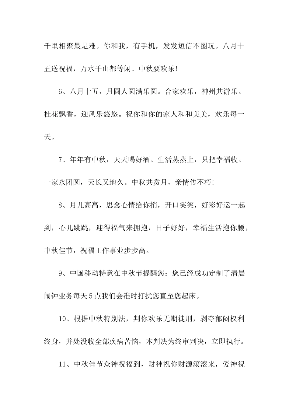 中秋节祝福祝福语大全_第2页