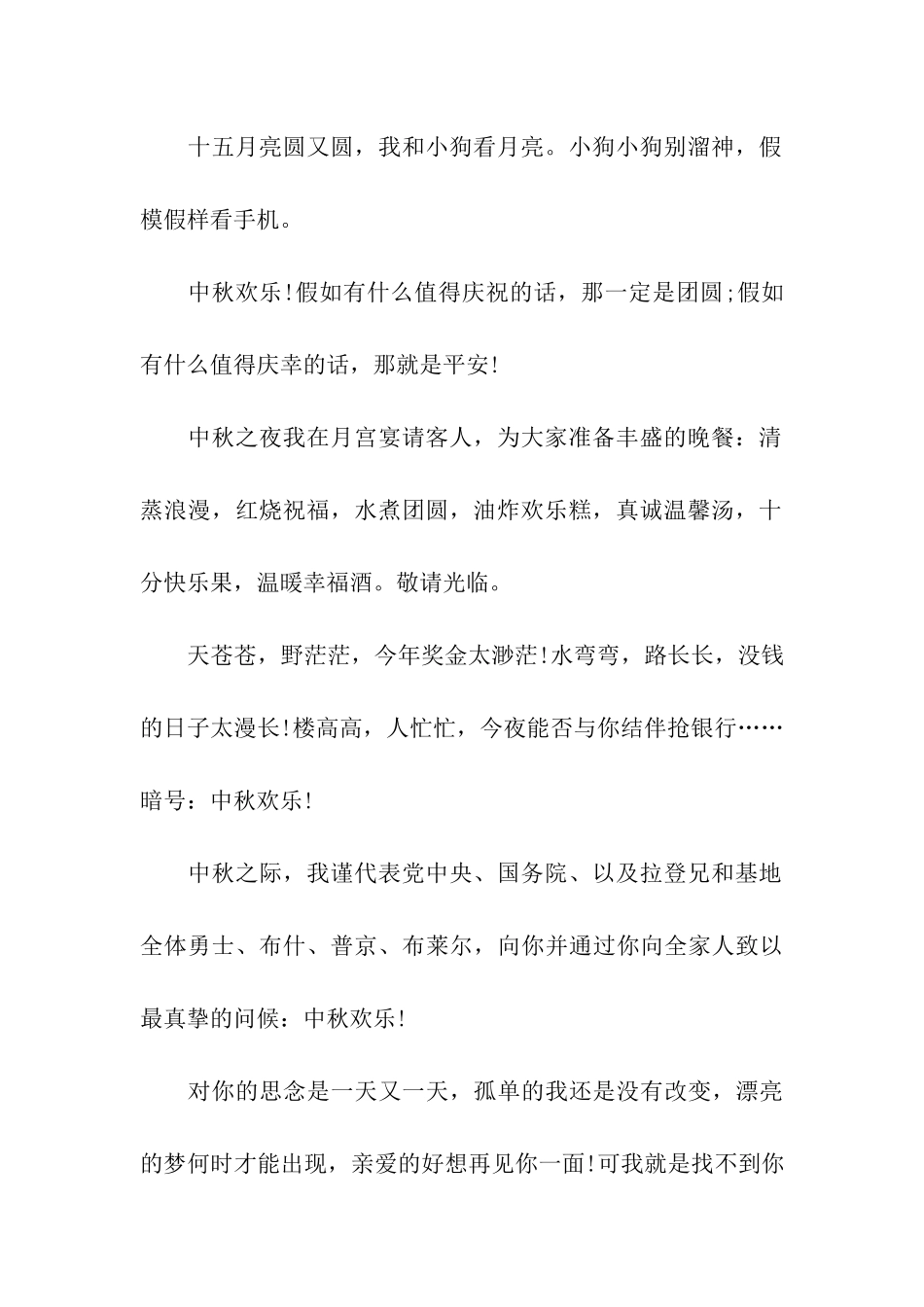 中秋节祝福词_第2页