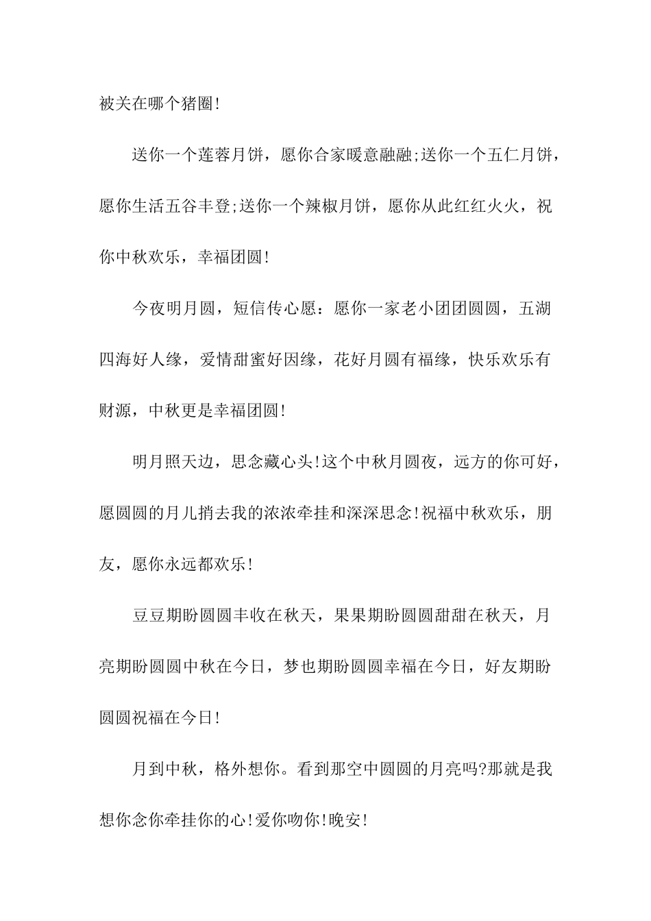 中秋节祝福词_第3页