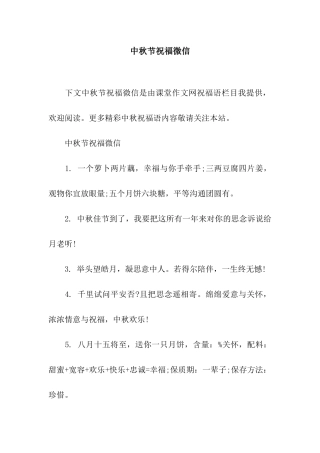 中秋节祝福微信