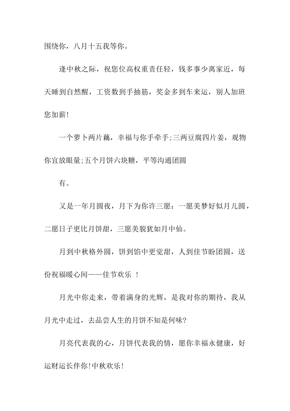 中秋节祝福祝福语之亲情篇_第2页