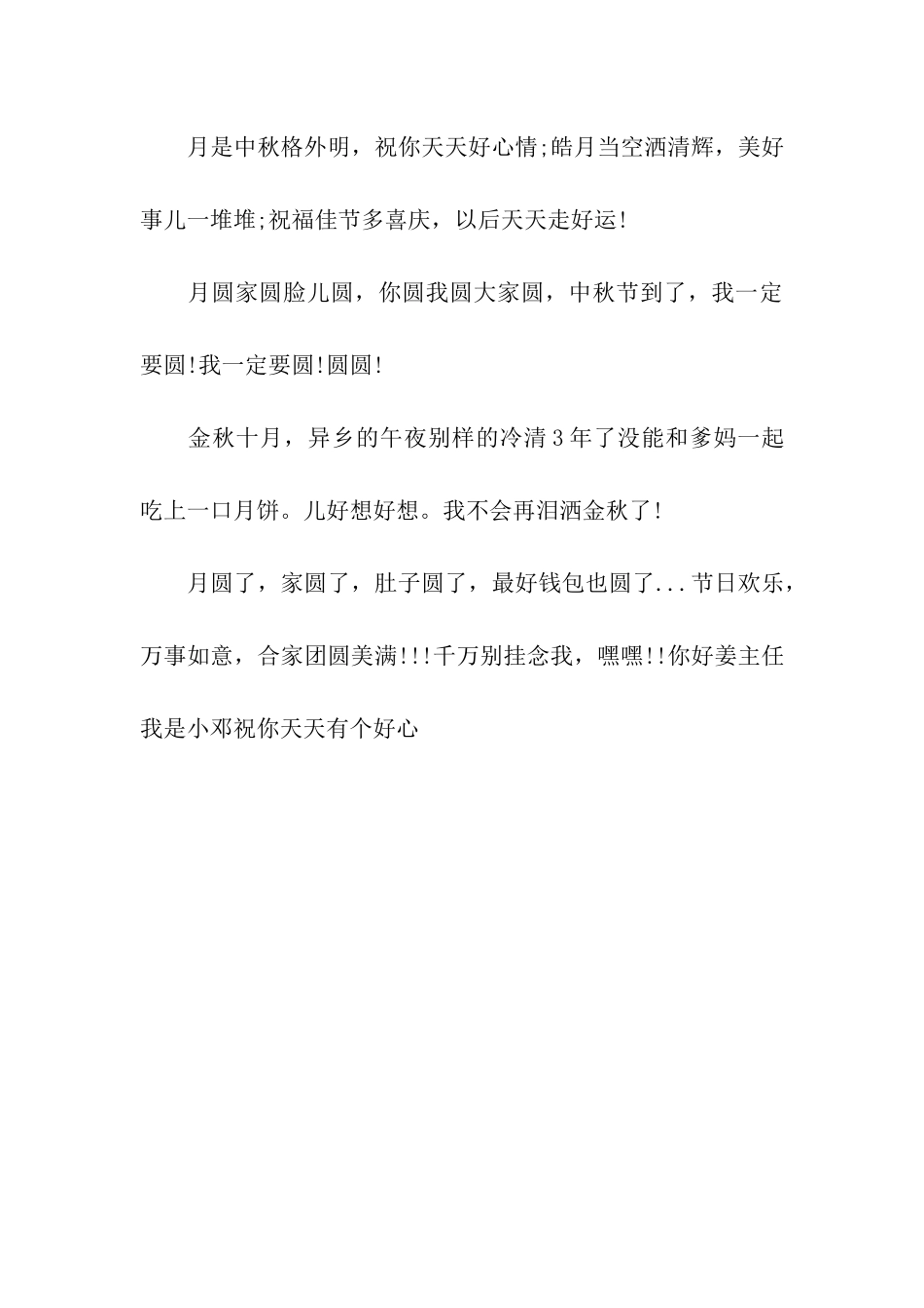 中秋节祝福祝福语之亲情篇_第3页