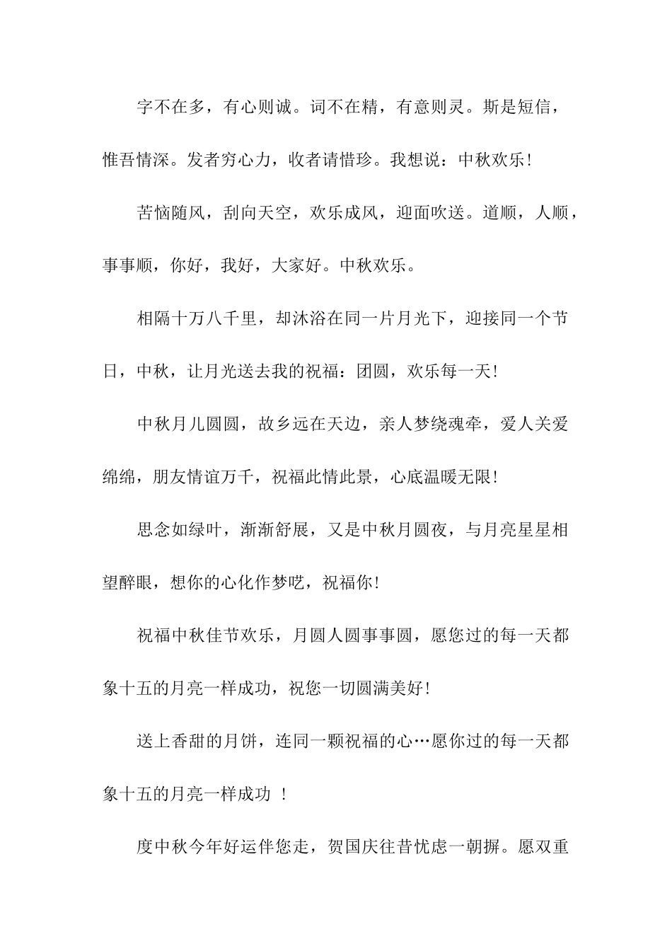 中秋节祝福祝福语之友情篇_第2页