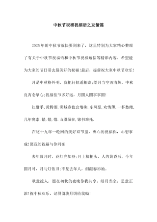 中秋节祝福祝福语之友情篇