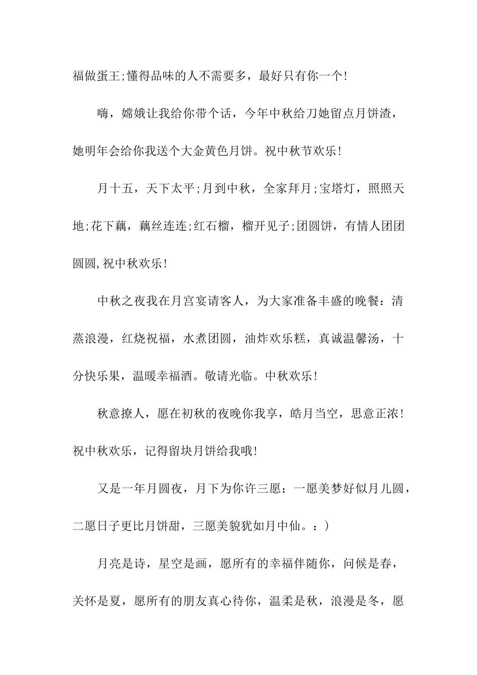 中秋节祝福祝福语之搞笑篇2_第2页