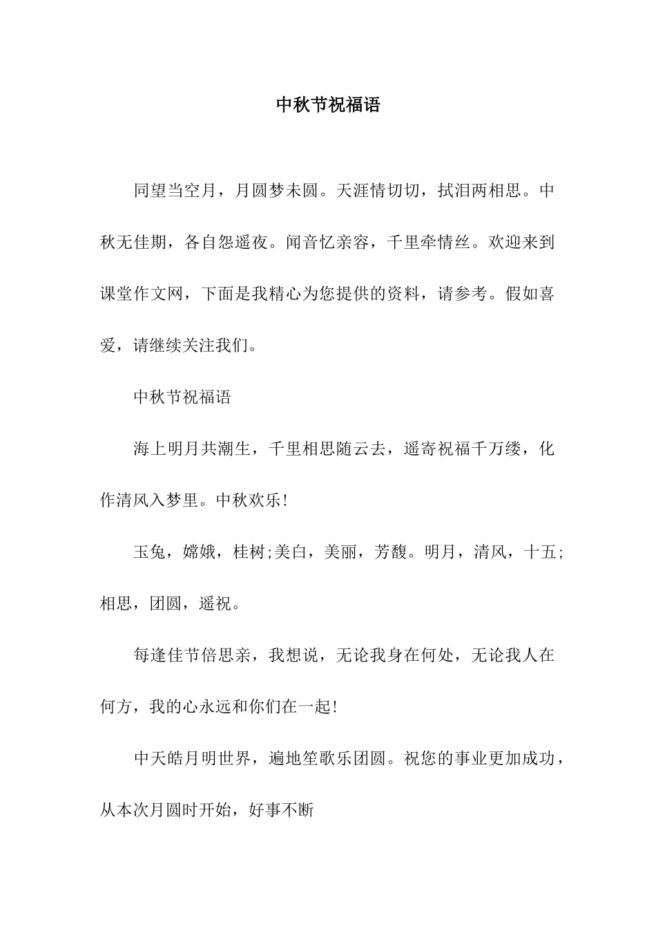 中秋节祝福语-3_第1页