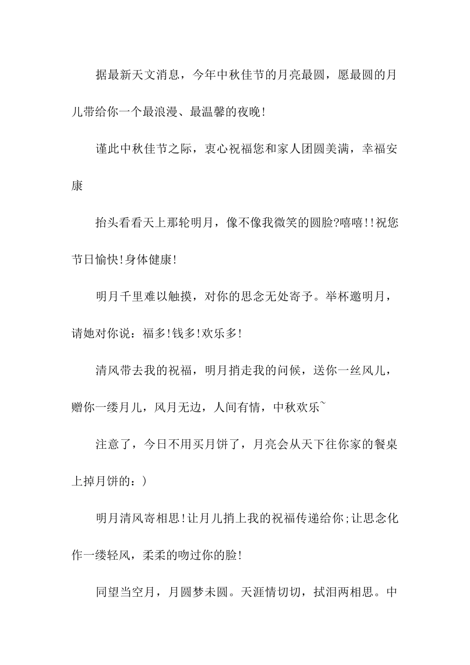 中秋节祝福语-3_第2页