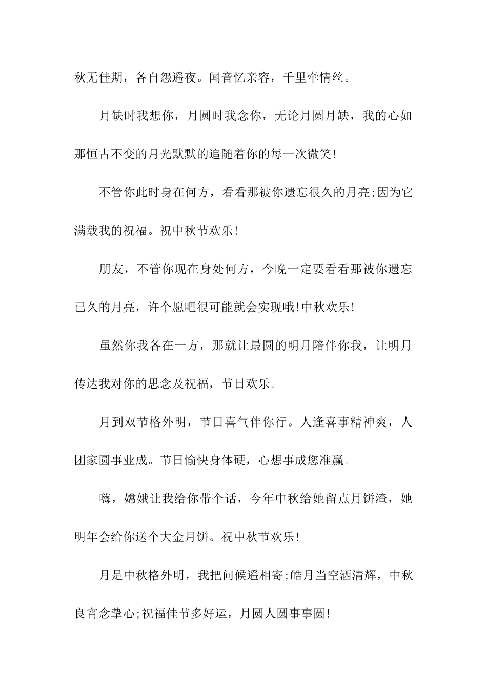 中秋节祝福语-3_第3页