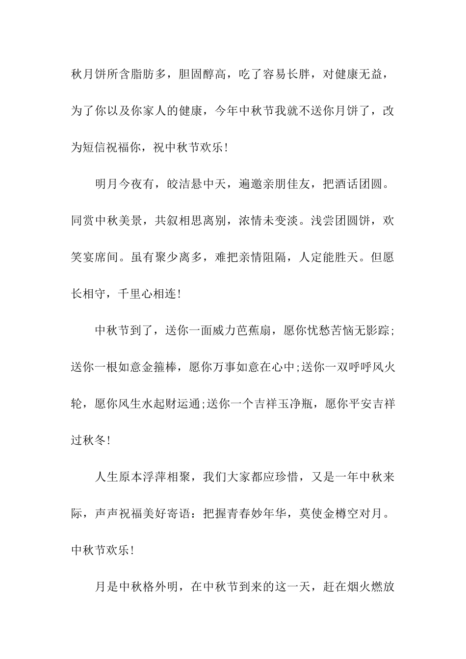 中秋节祝福语-祝你月圆人圆事事圆!_第2页