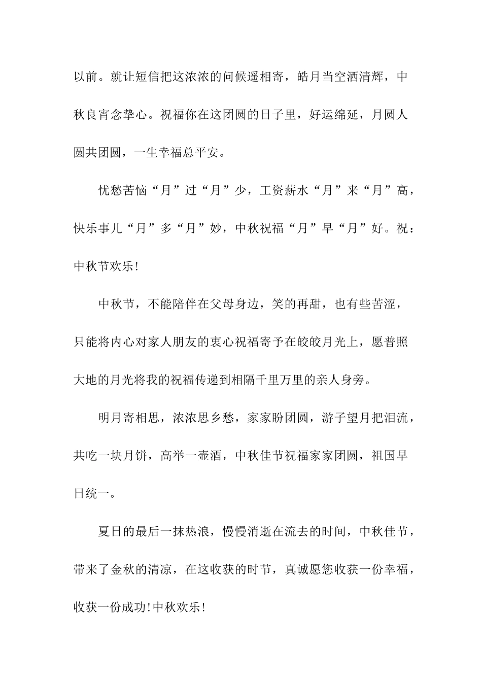 中秋节祝福语-祝你月圆人圆事事圆!_第3页