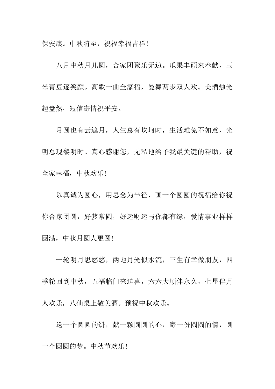 中秋节祝福语-中秋节对员工的祝福_第2页