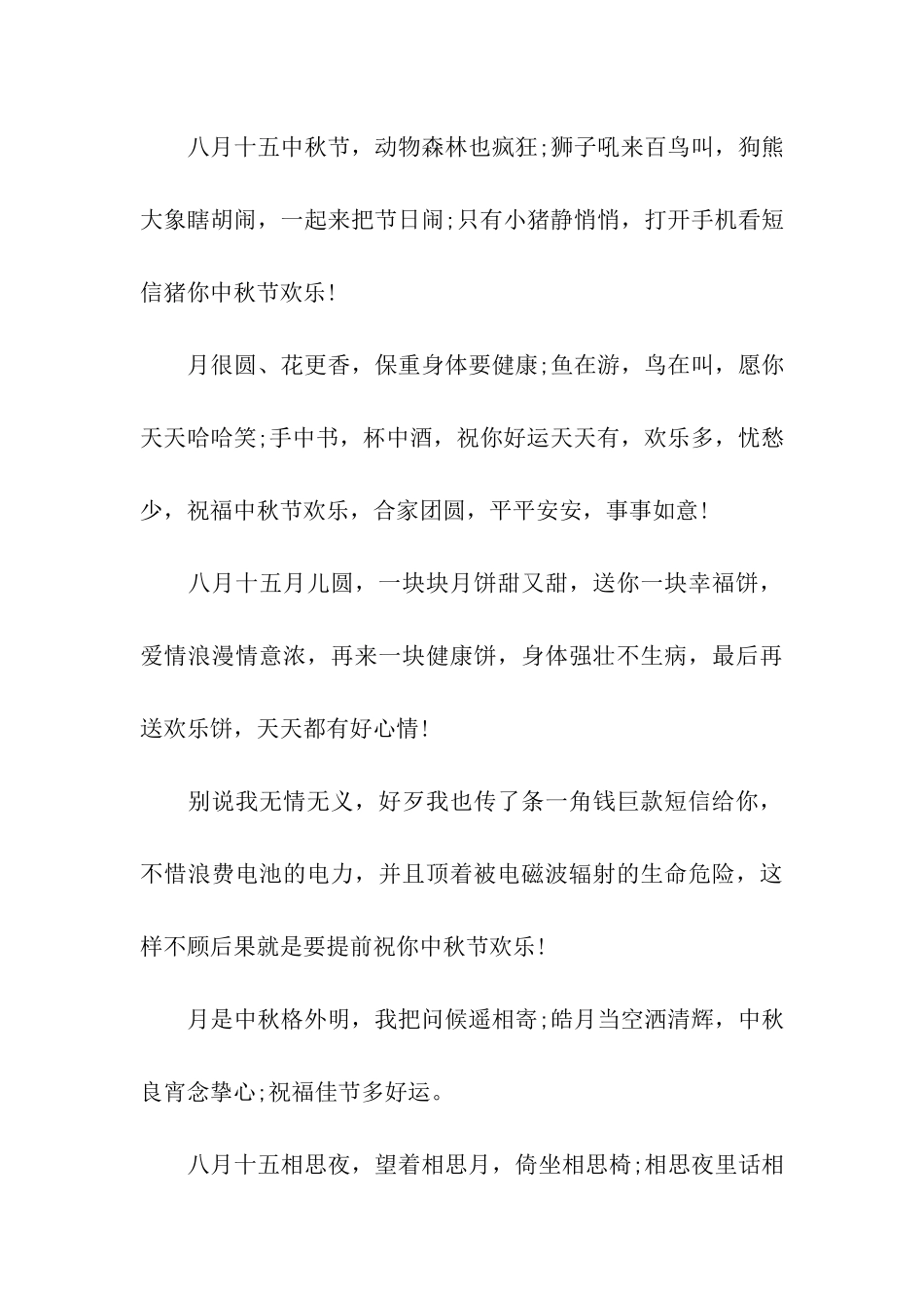 中秋节祝福语-中秋节对员工的祝福_第3页