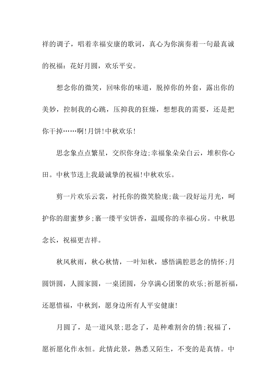 中秋节祝福语-圆圆的中秋节祝福语_第2页